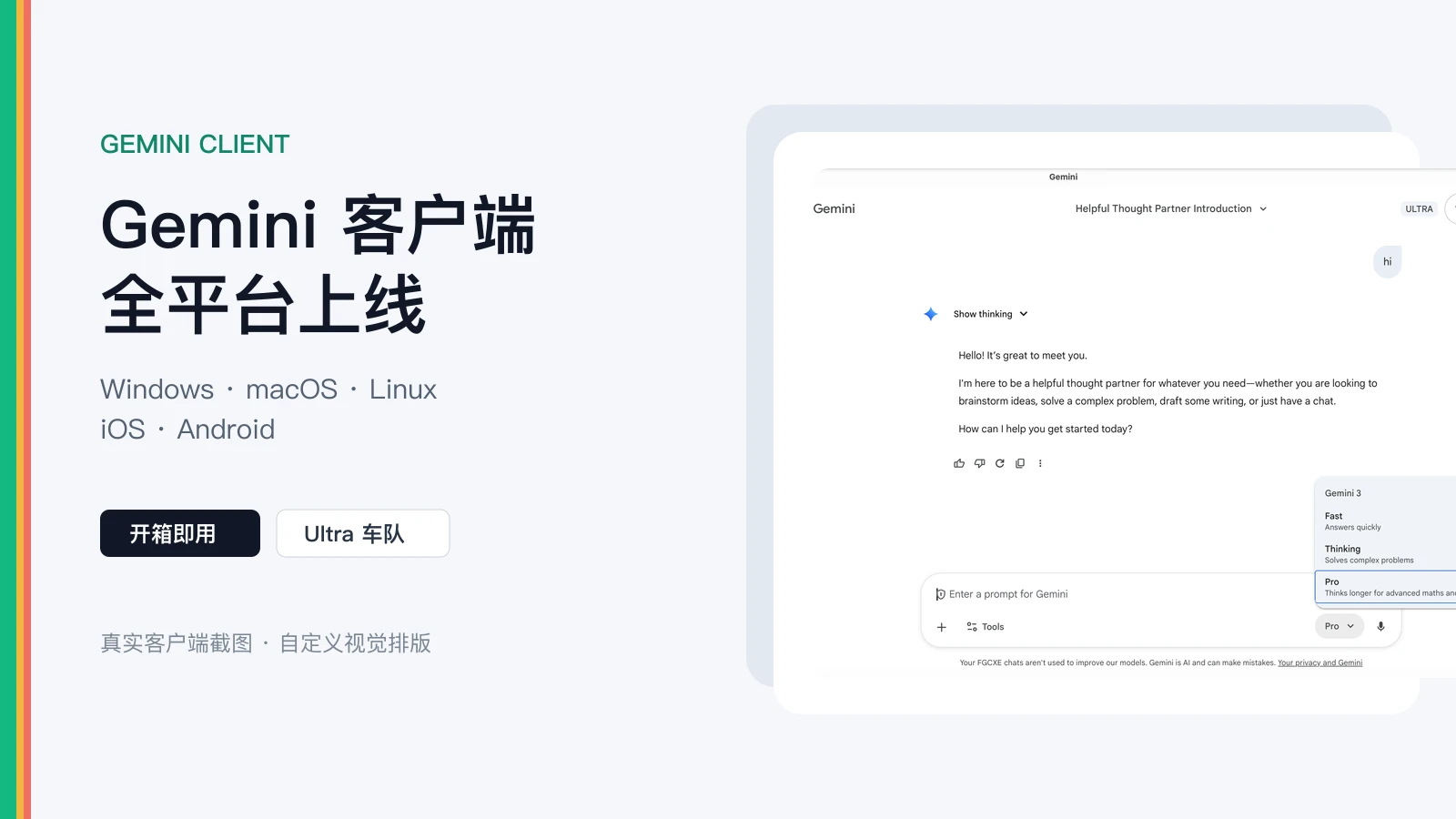 刚刚,Gemini 客户端完成!全平台可用,这次真的方便了